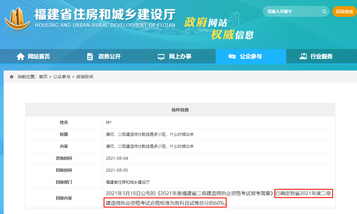 福建省2021年二级建造师考试合格标准已确定