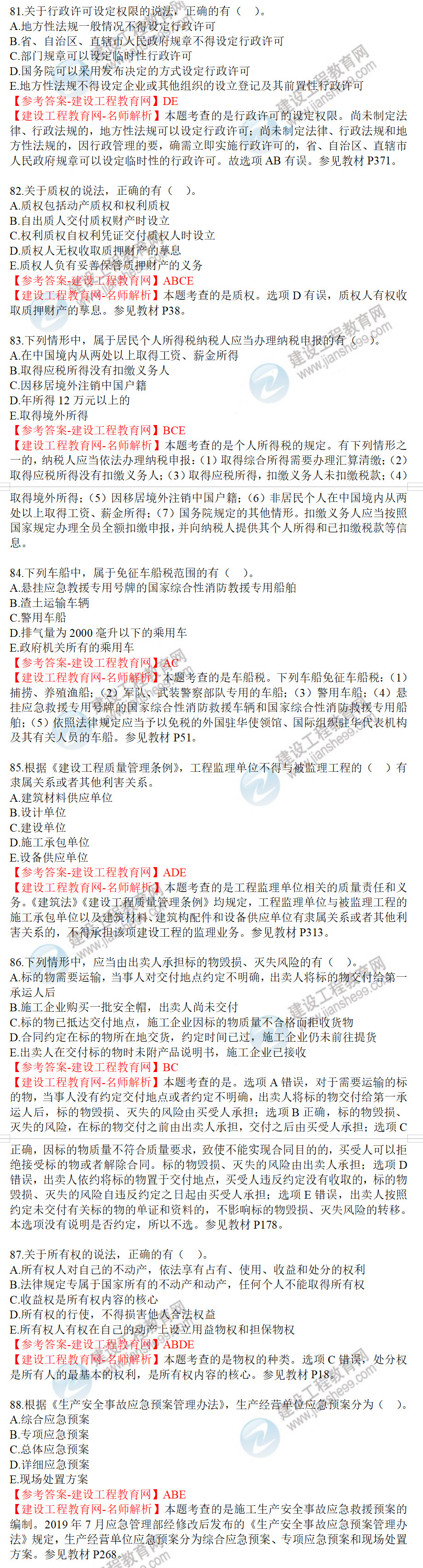 一级建造师历年试题