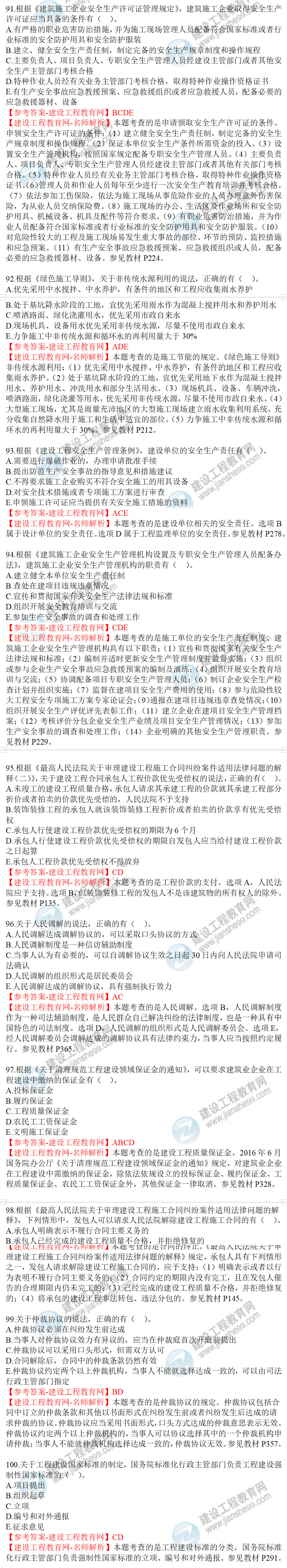 一级建造师历年试题