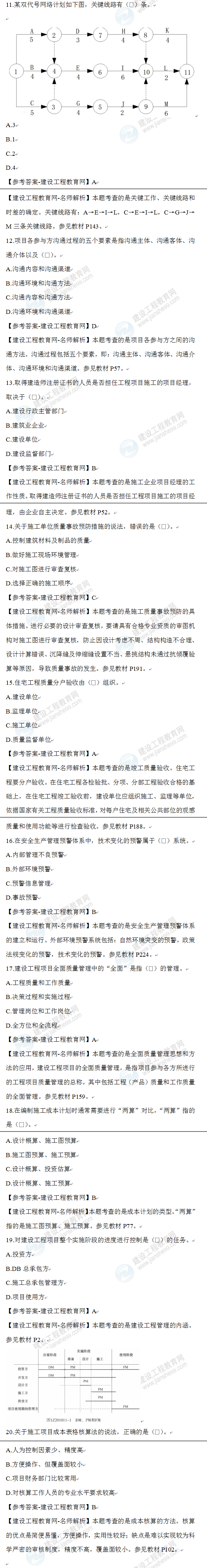 一级建造师历年试题