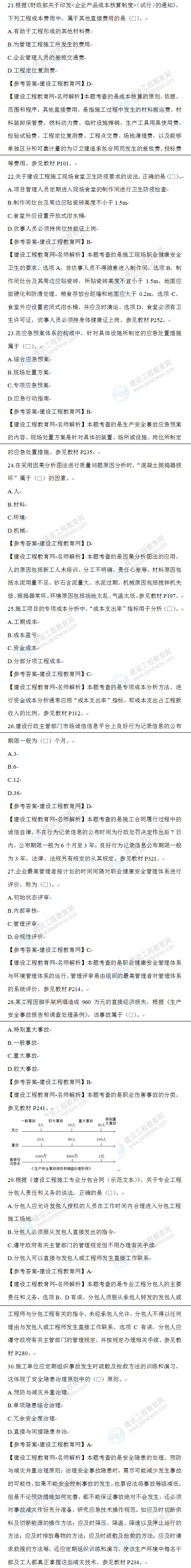 一级建造师历年试题