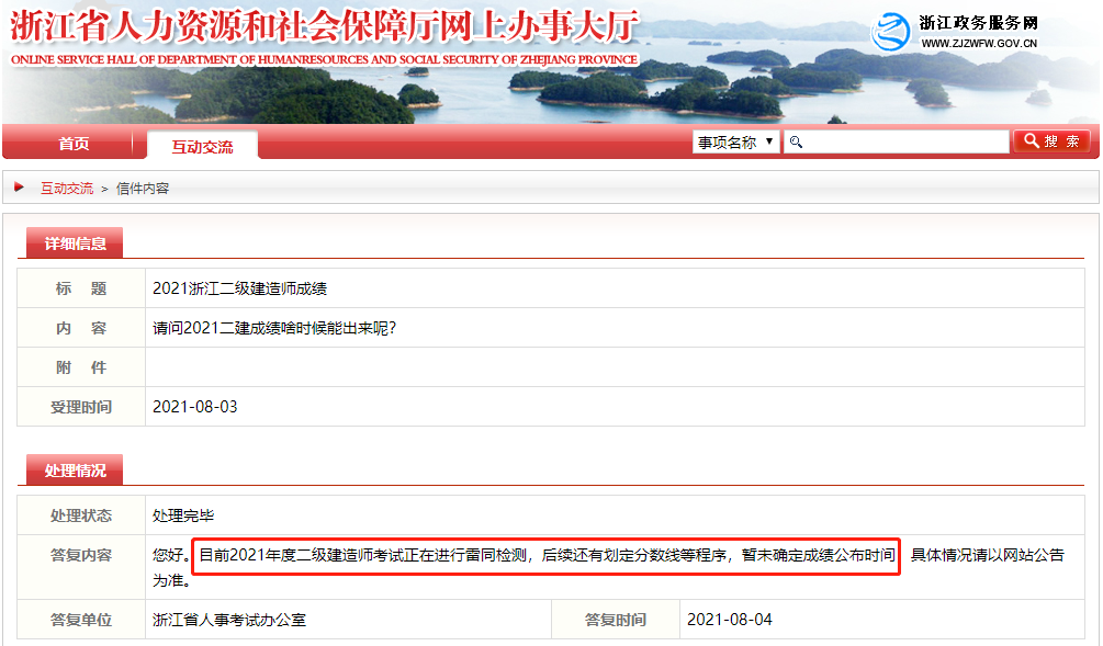 2021浙江二级建造师成绩公布时间暂未确定
