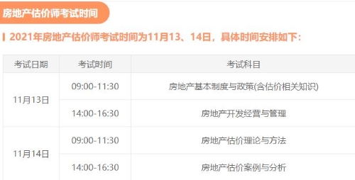 房估考试时间