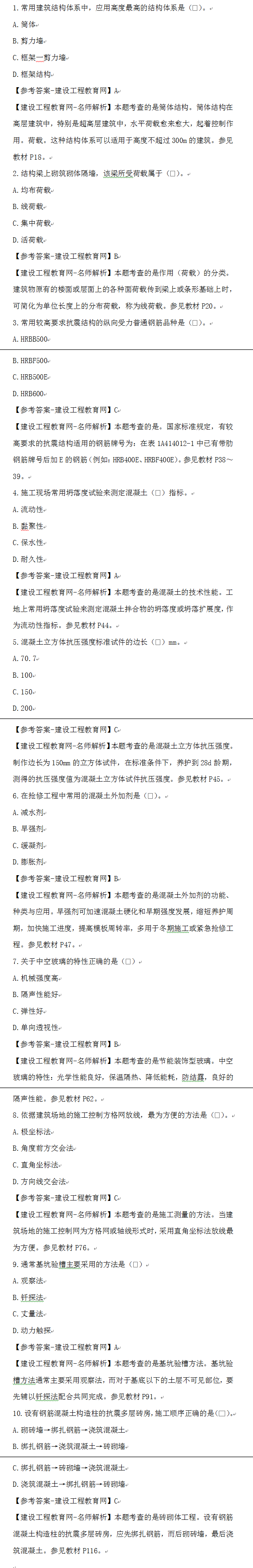 一级建造师历年试题