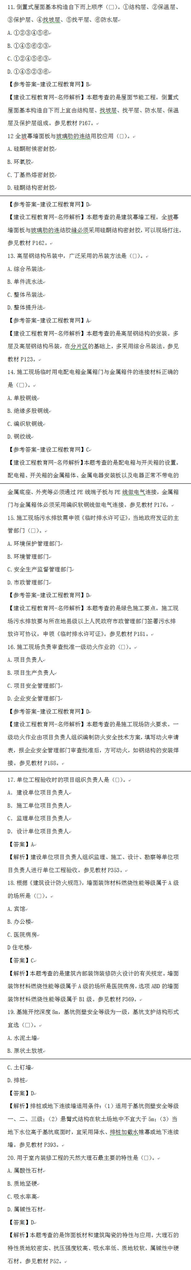 一级建造师历年试题
