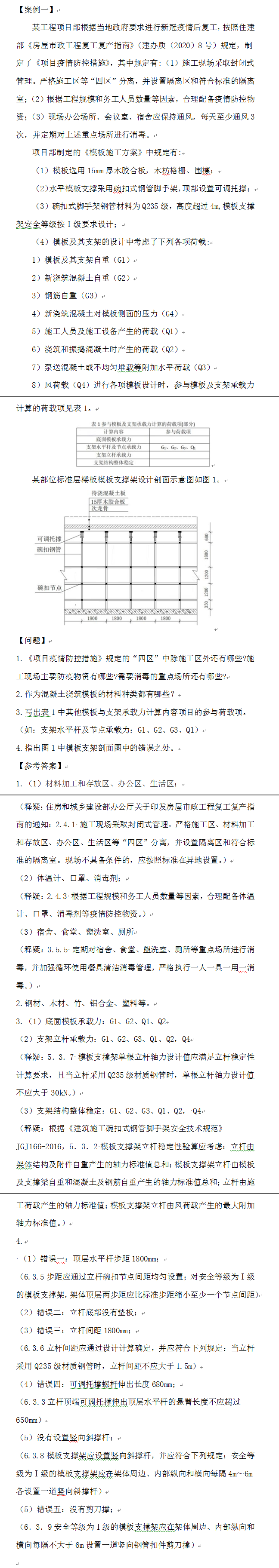 一级建造师历年试题