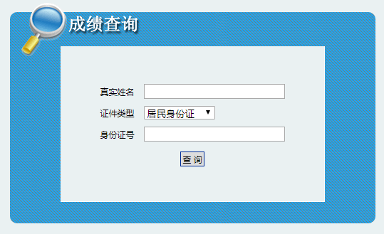 陕西2021年二级建造师成绩查询入口