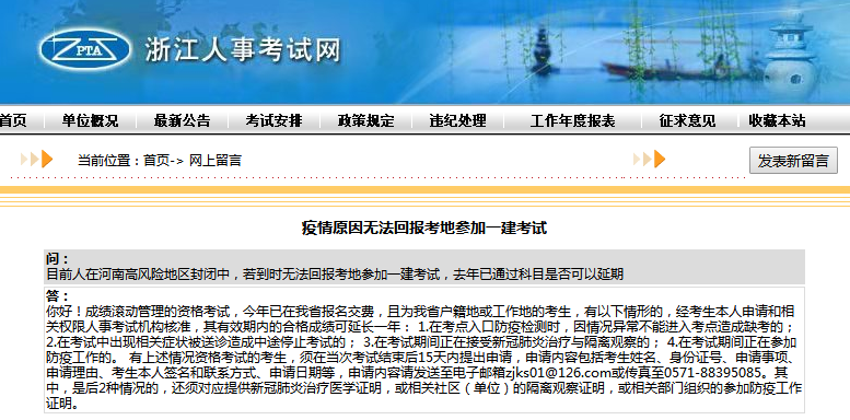 浙江省人事考试网