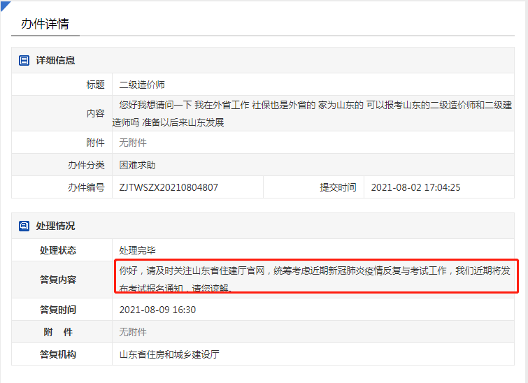 山东2021年二级造价师考试报名公告即将公布！