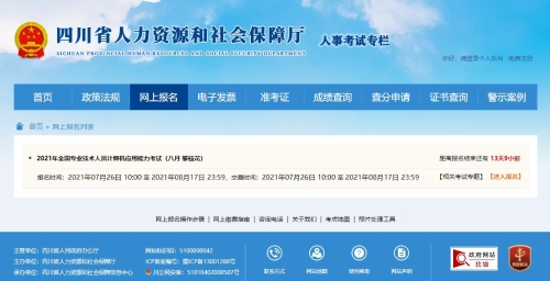 四川报名