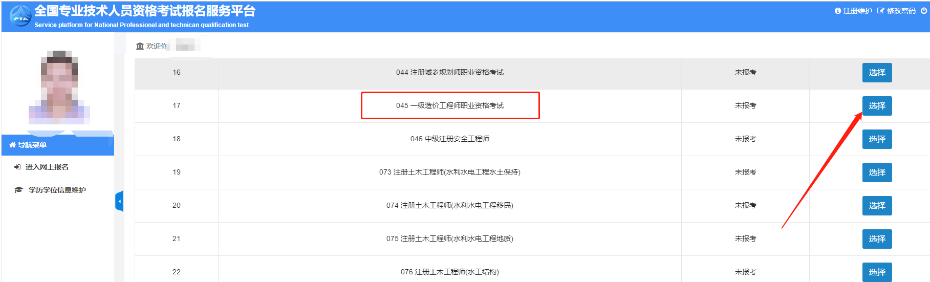 中国人事考试网 青海省2021年一级造价工程师考试报名入口已开通