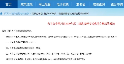 四川合格标准