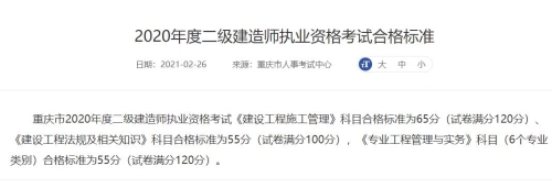 重庆合格标准
