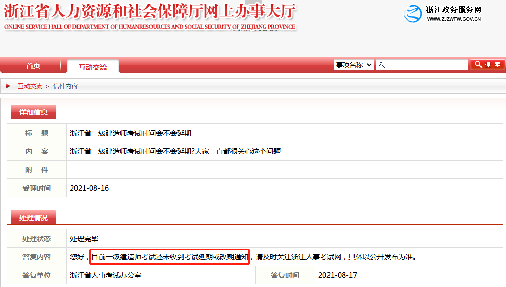 一级建造师考试延期