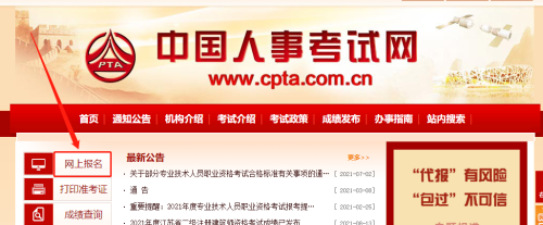 中国人事考试网开通吉林省2021年一级造价师考试报名入口