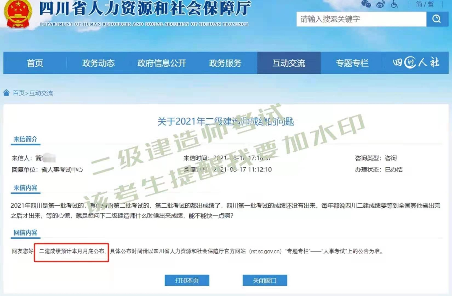 四川2021年二级建造师成绩预计8月底公布