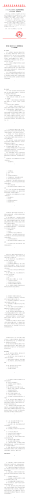 ​关于公开征求贵州省二级造价师管理办法（征求意见稿）意见的公告