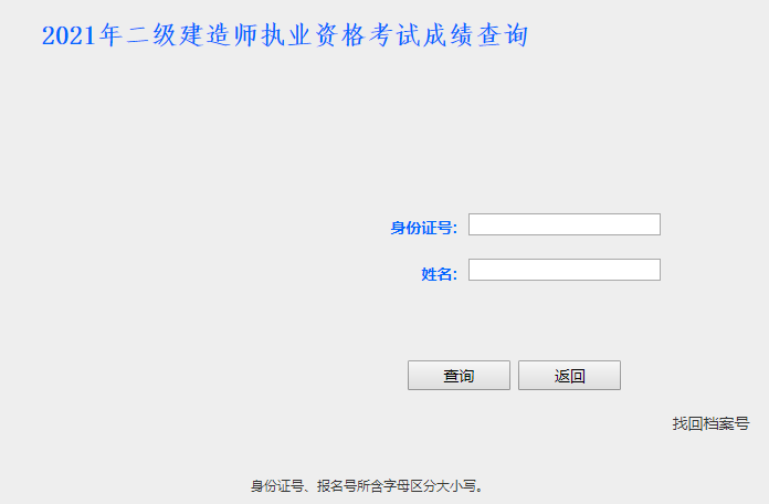 河北二建成绩查询入口