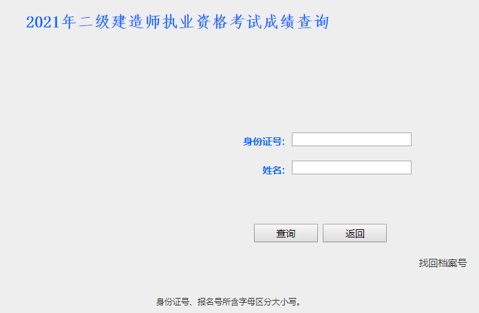 2021年河北二级建造师合格标准已公布