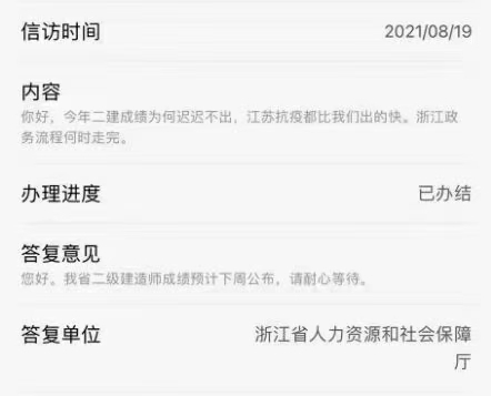 浙江2021年二级建造师考试成绩预计下周公布