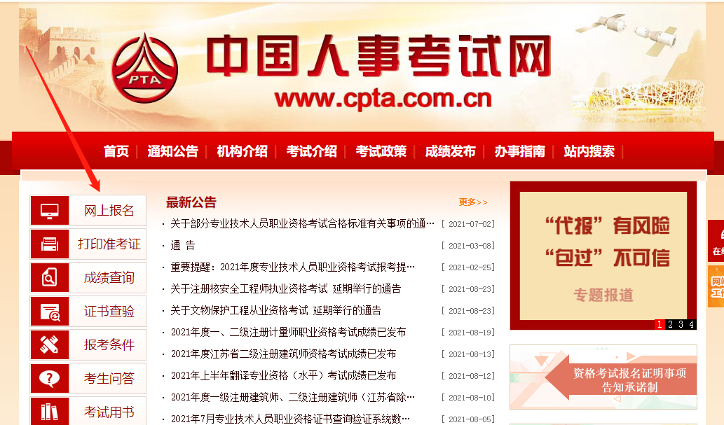 中国人事考试网