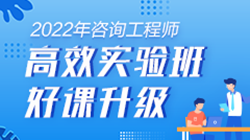 2022年咨询高效实验班