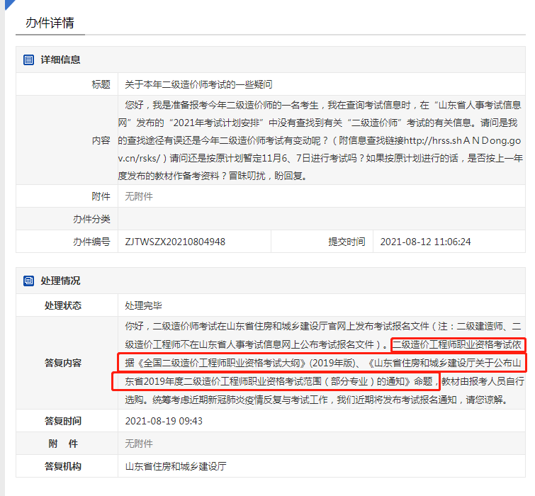 2021年山东二级造价师考试大纲有变化吗？