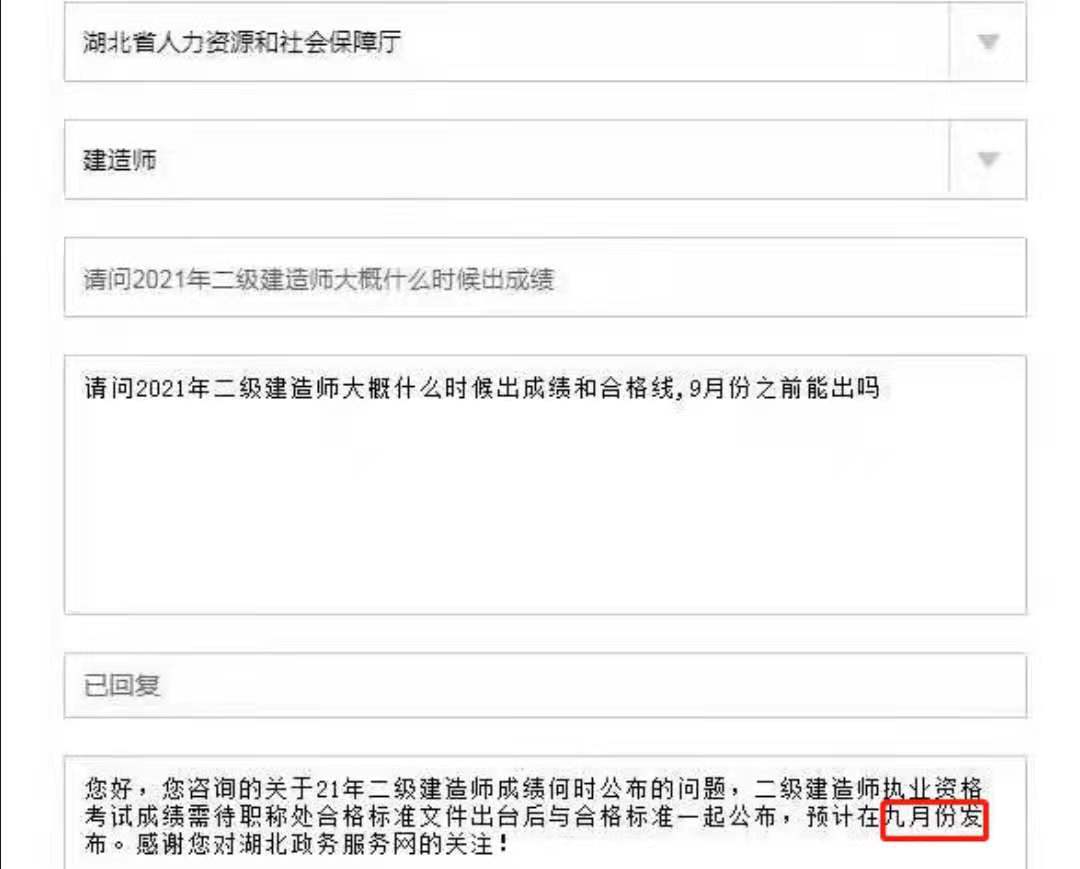 湖北2021年二级建造师考试成绩及合格标准预计在9月份发布