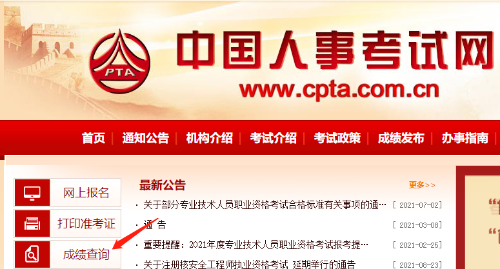 成绩查询步骤
