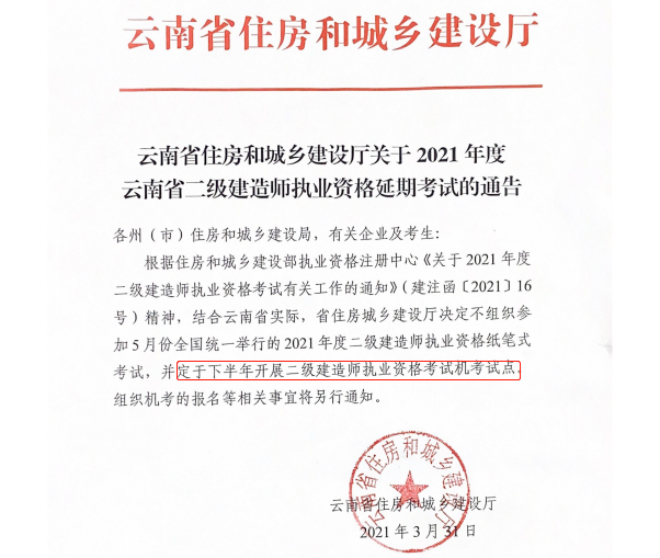 云南2021年二级建造师实行机考