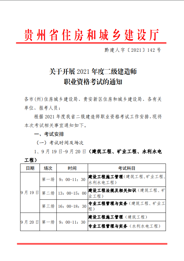 贵州省二建考试时间