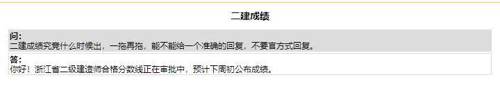 浙江2021年二级建造师考试成绩预计下周初公布