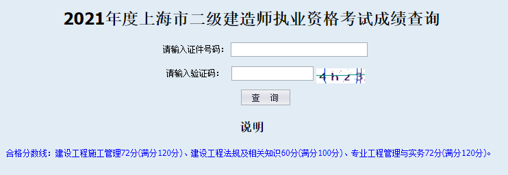 2021年上海二级建造师成绩查询入口已开通