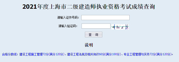 2021年上海二级建造师考试合格标准已公布