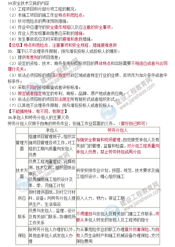 一建管理口诀