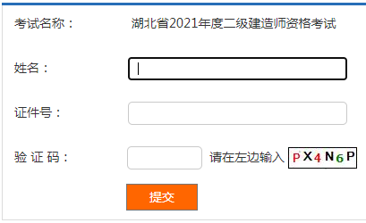 湖北二级建造师成绩查询入口