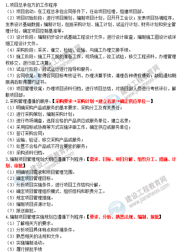 一建项目管理重难点