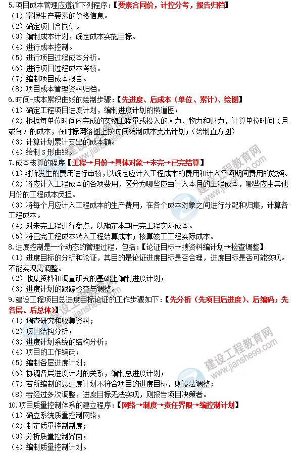 一建项目管理重难点