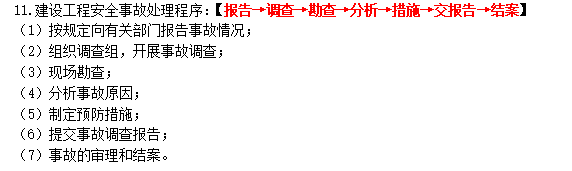 一建项目管理重难点
