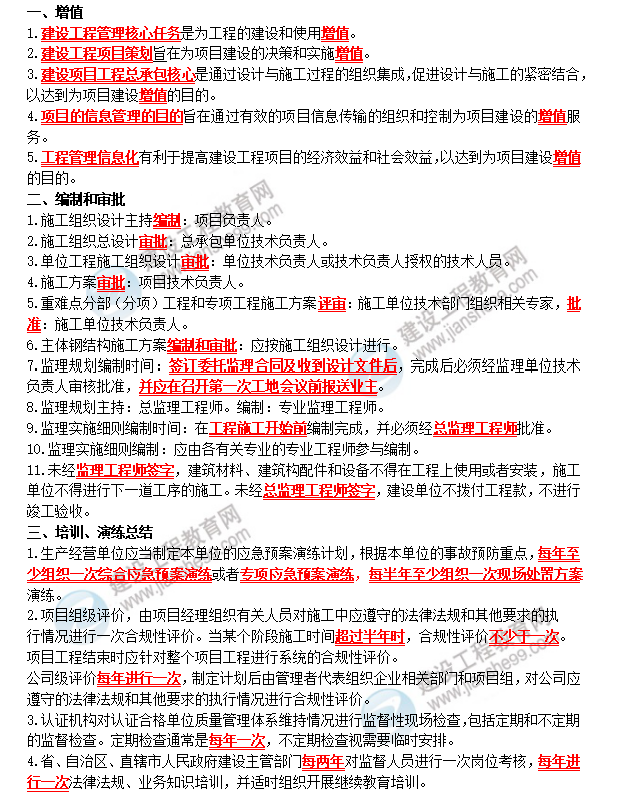 一建项目管理重难点