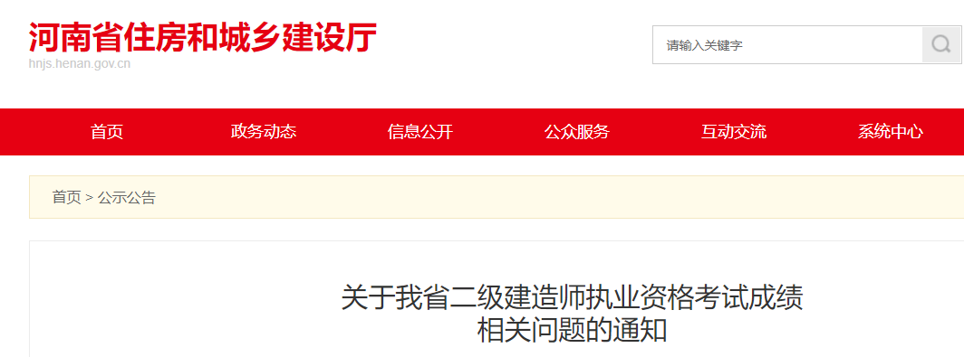 河南2021年二级建造师考试成绩待阅卷结束后公布
