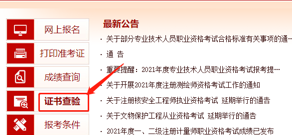 证书查验 证书查验