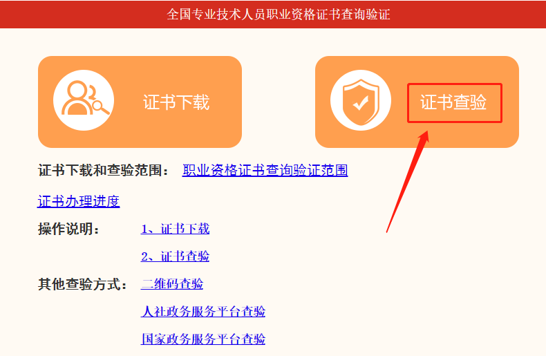 证书查验步骤 证书查验步骤