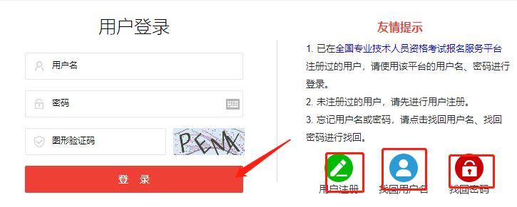 用户登录 用户登录