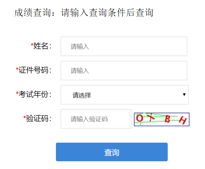 重庆二级造价工程师成绩查询入口