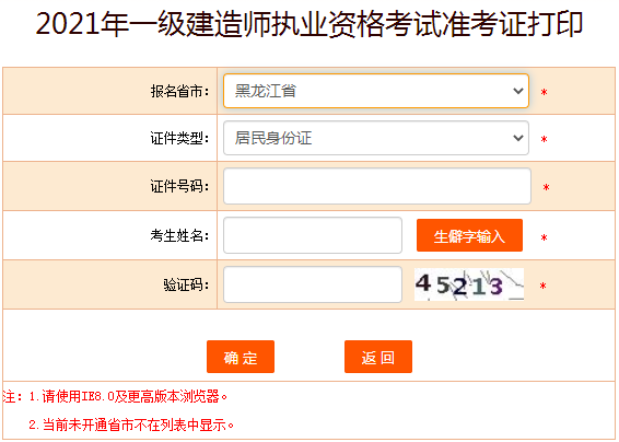 黑龙江一级建造师准考证