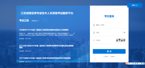 江苏2021年二级造价师考试报名流程