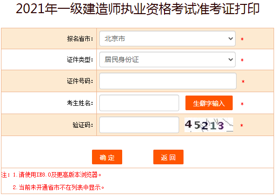 2021年北京一建考试准考证打印入口官方网站在哪里？