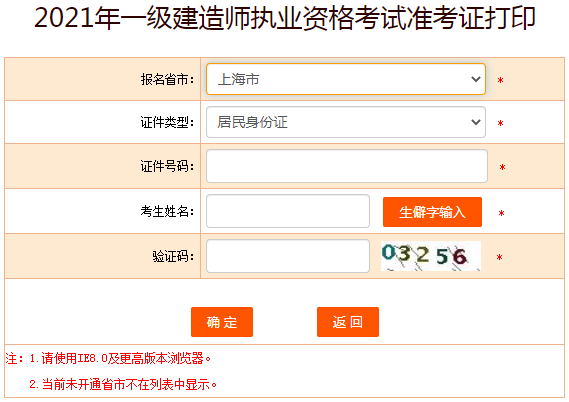 上海2021年一级建造师考试打印准考证系统入口什么时候关闭？