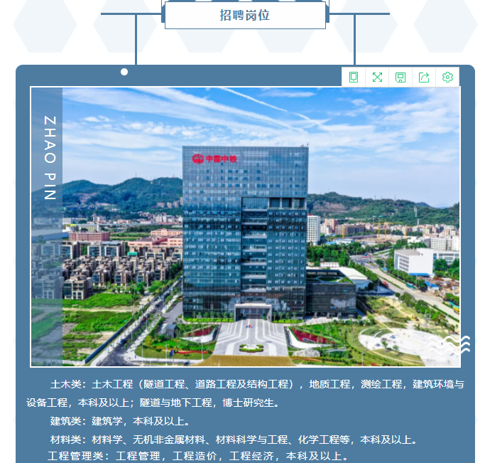 中铁招聘